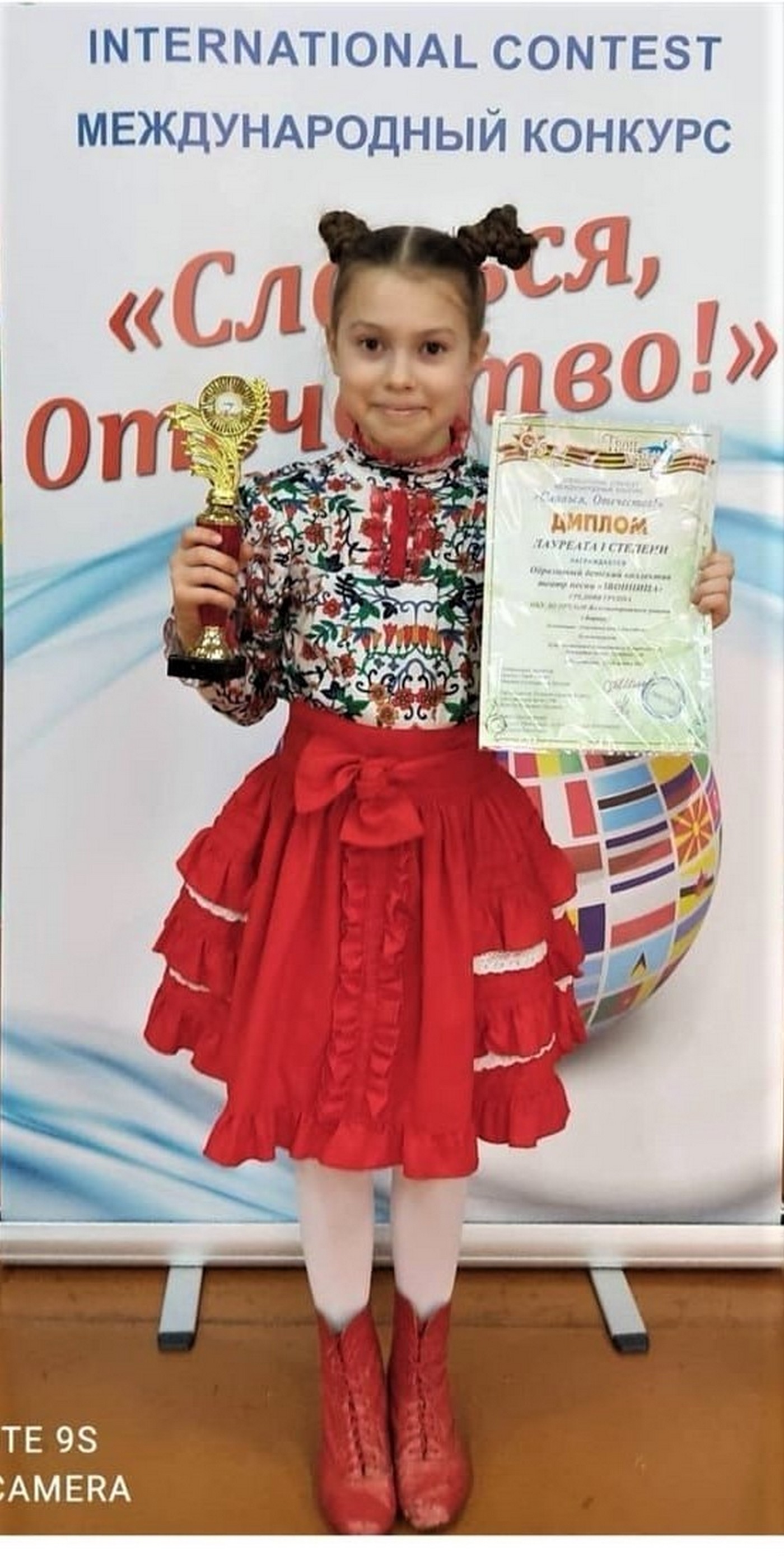 С победой, Звонница!