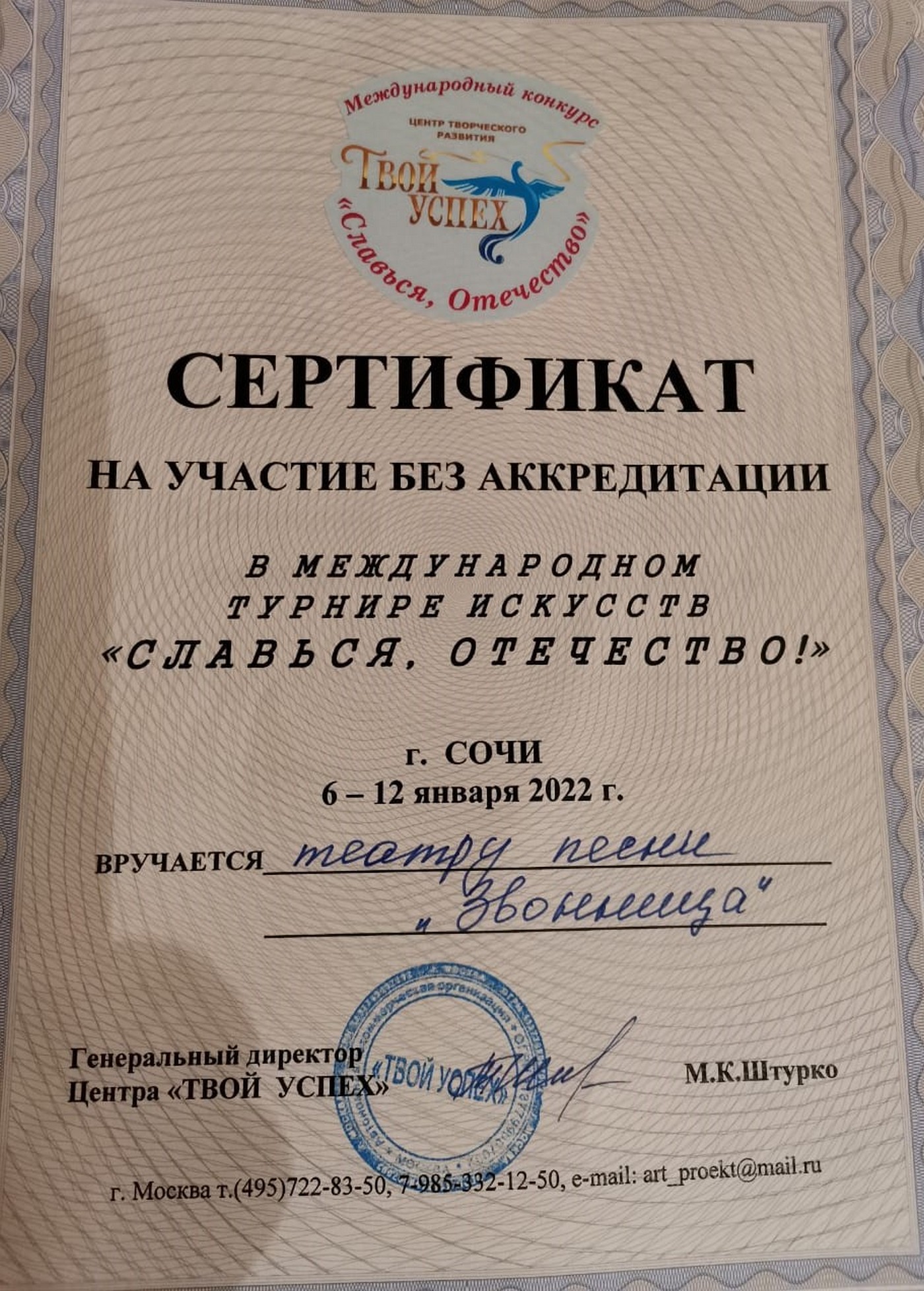 С победой, Звонница!