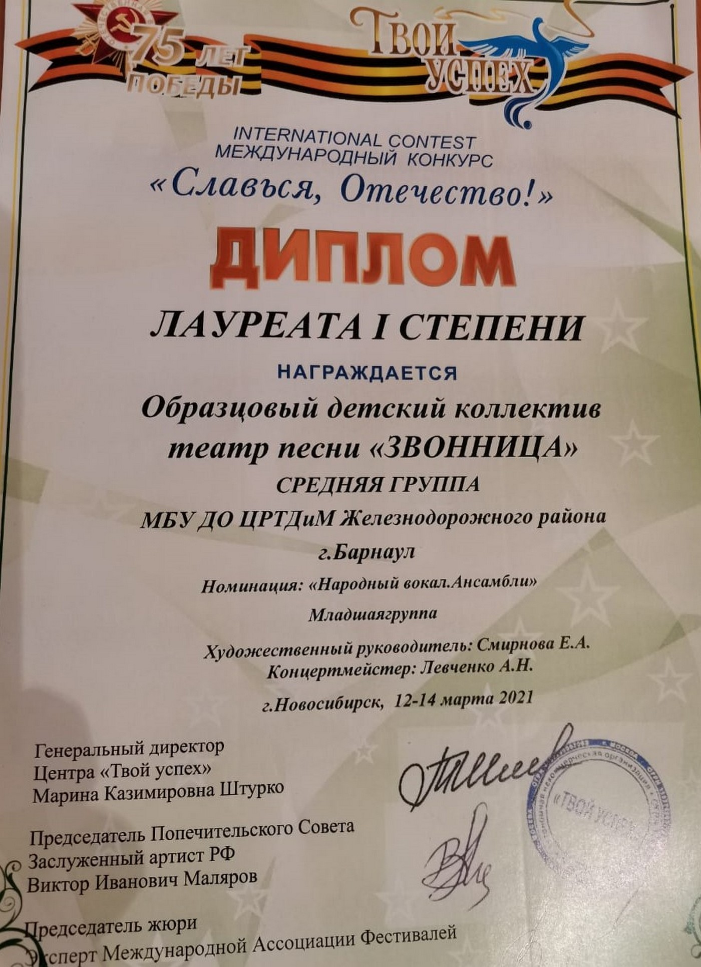 С победой, Звонница!