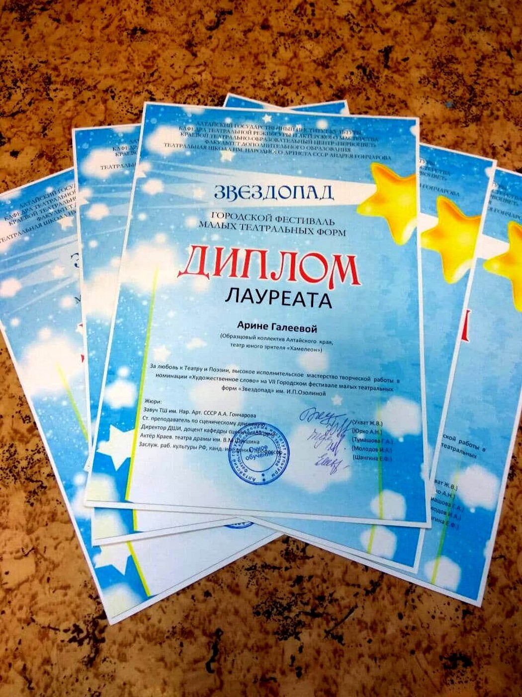Звездопад