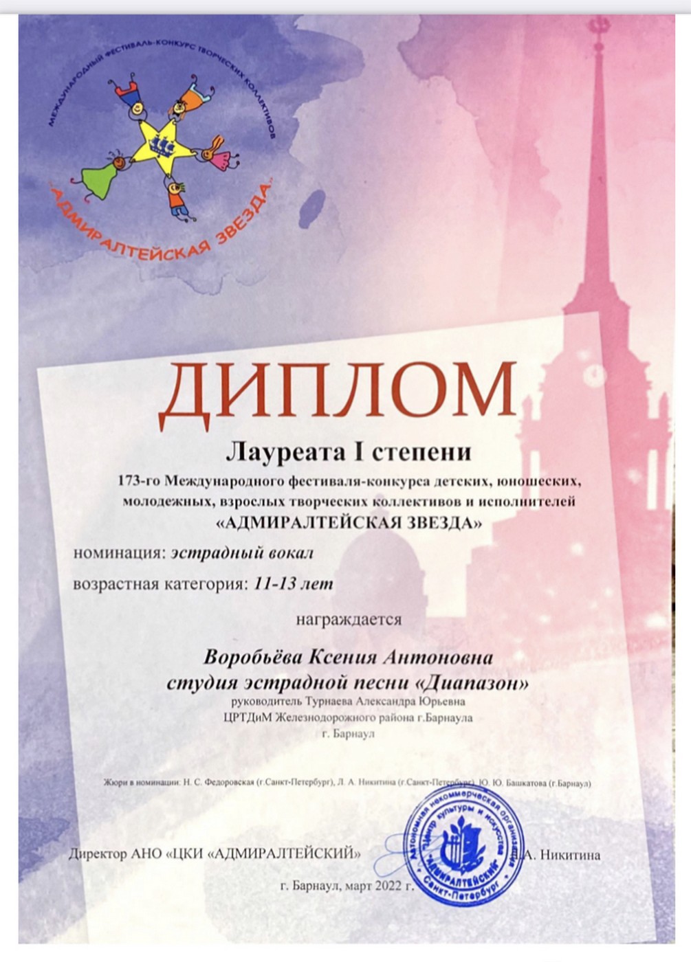 Адмиралтейская звезда