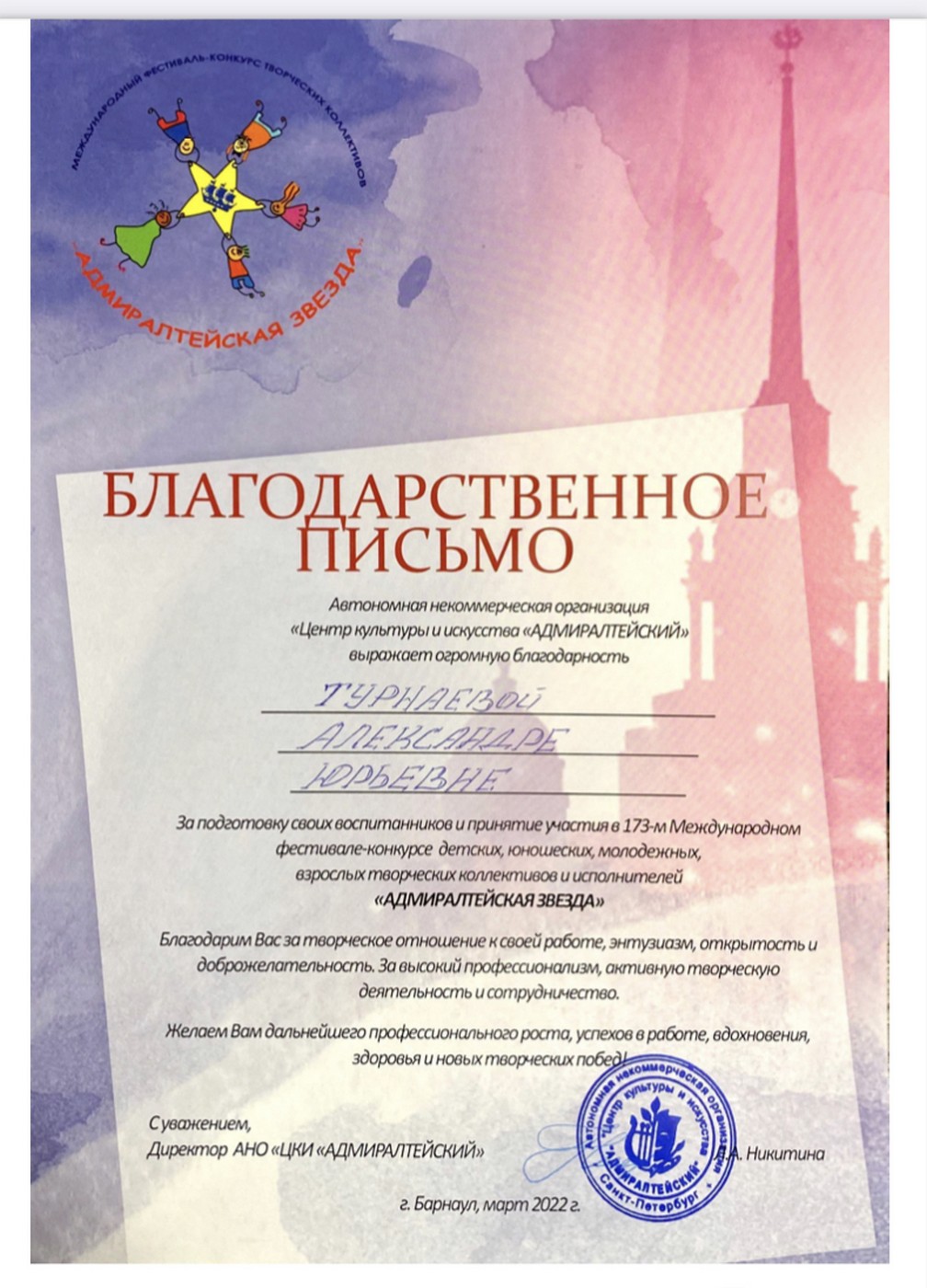 Адмиралтейская звезда