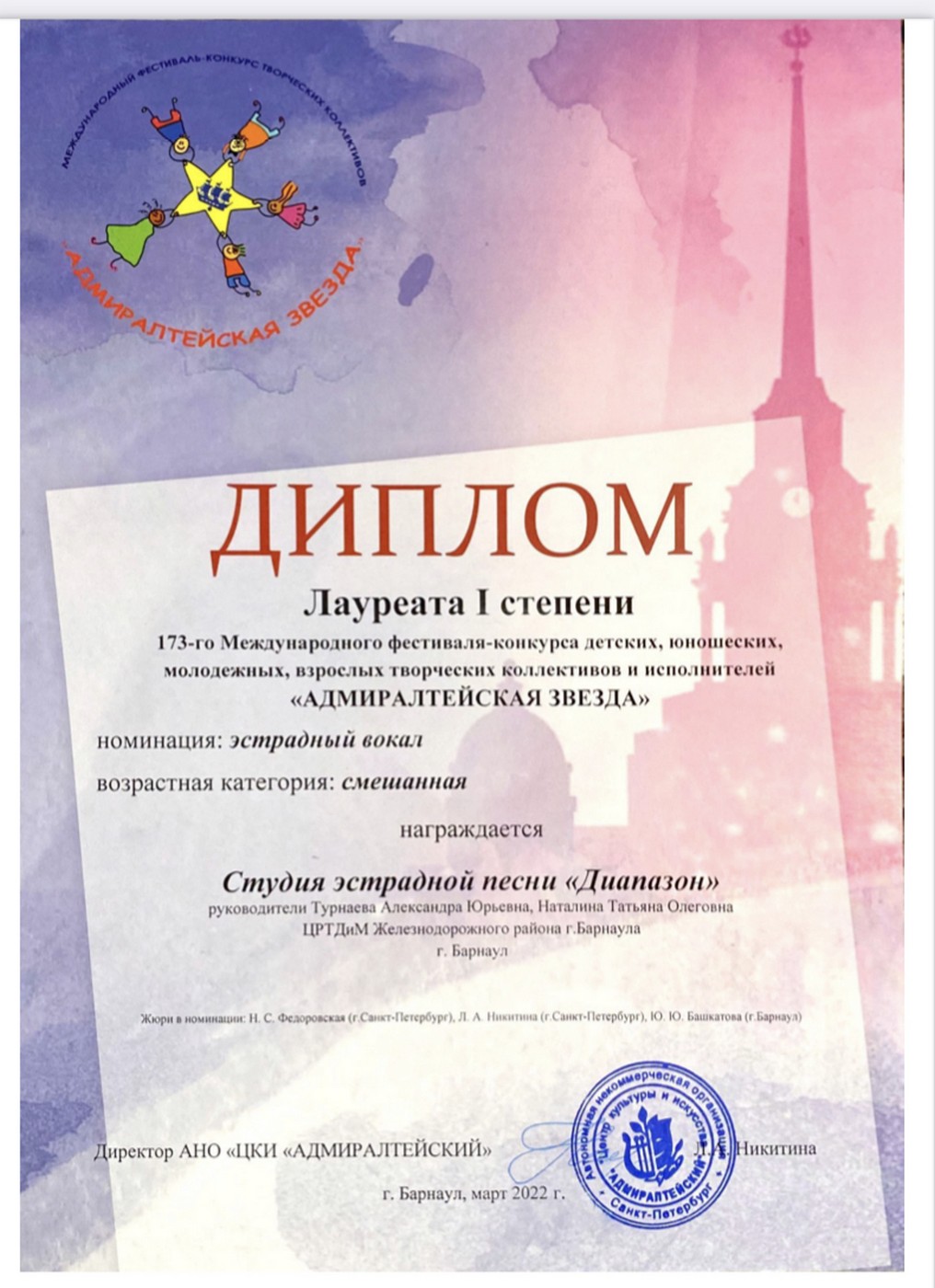 Адмиралтейская звезда