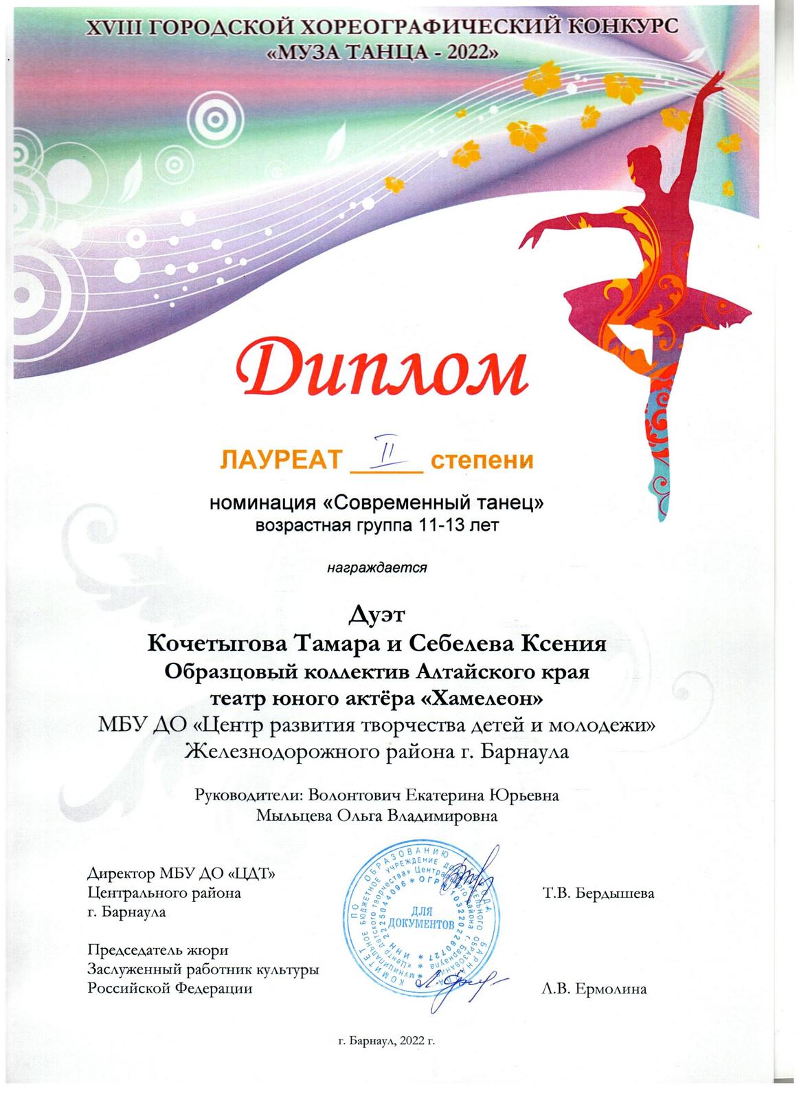 Муза танца