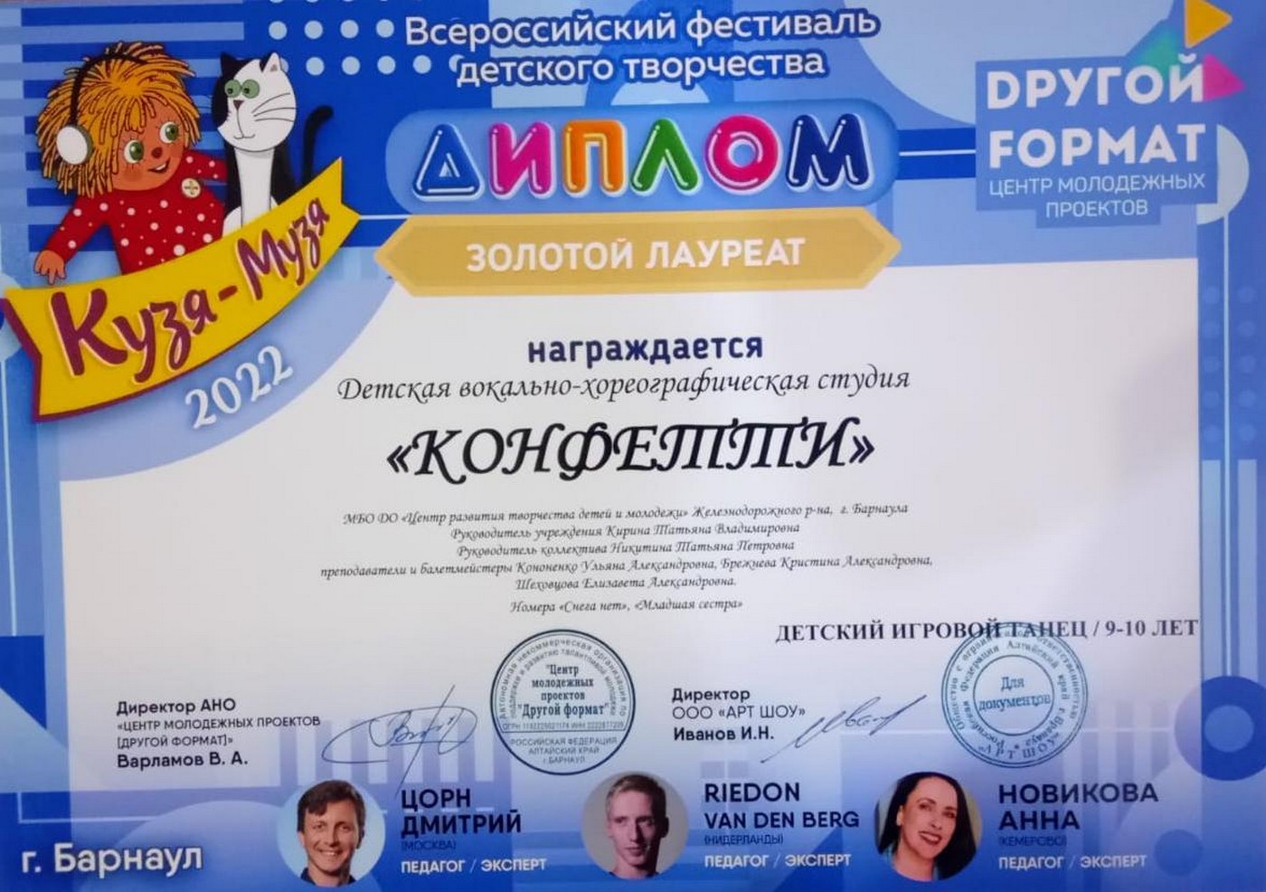 Кузя-Музя