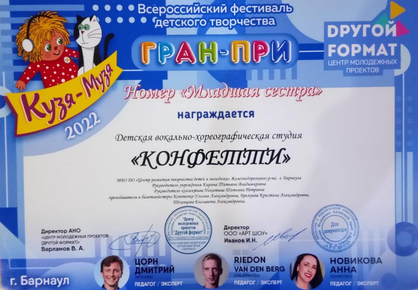 Кузя-Музя