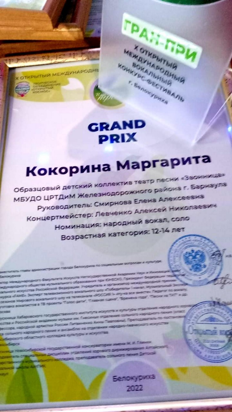 Изумрудные трели