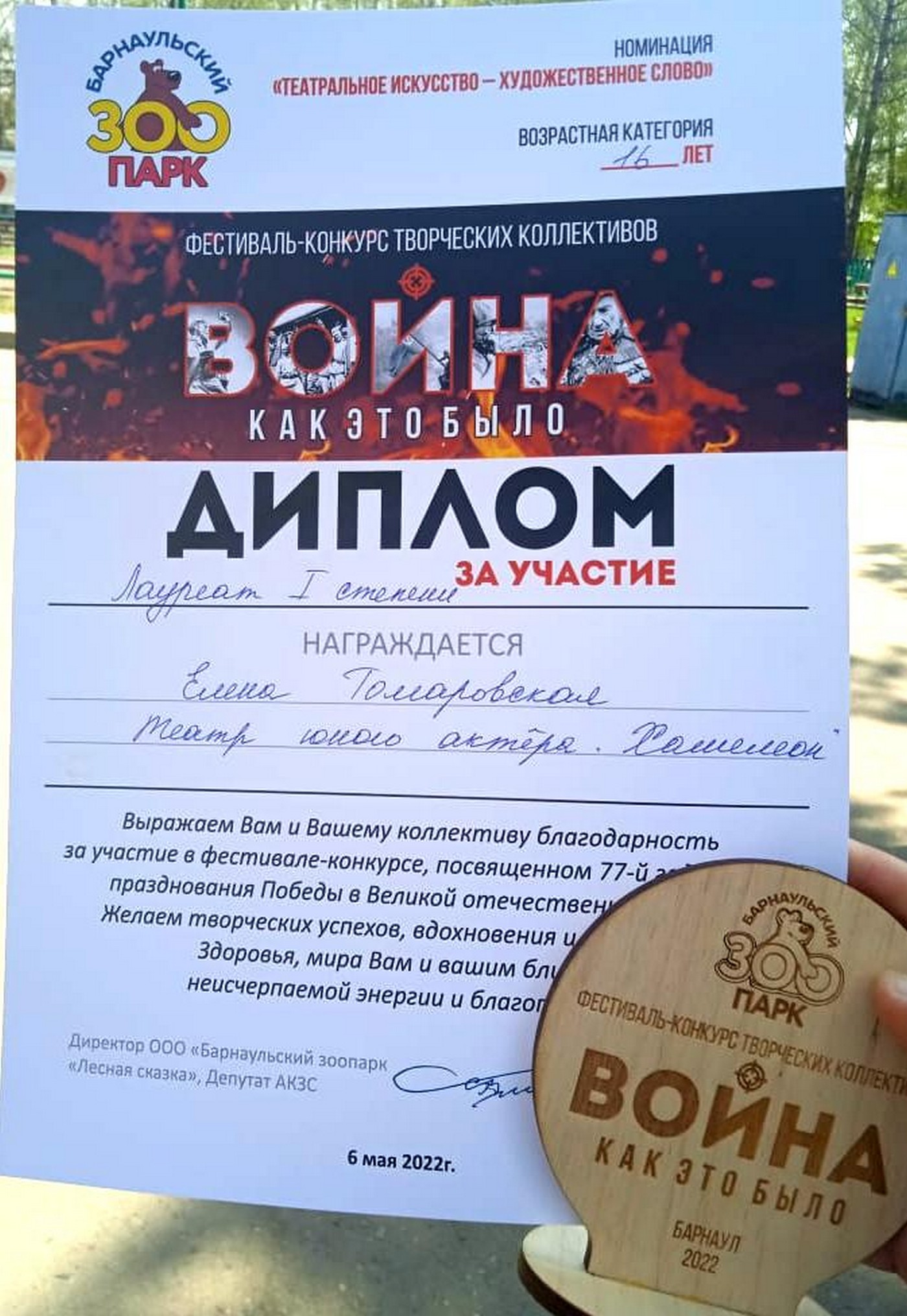 Война-как это было