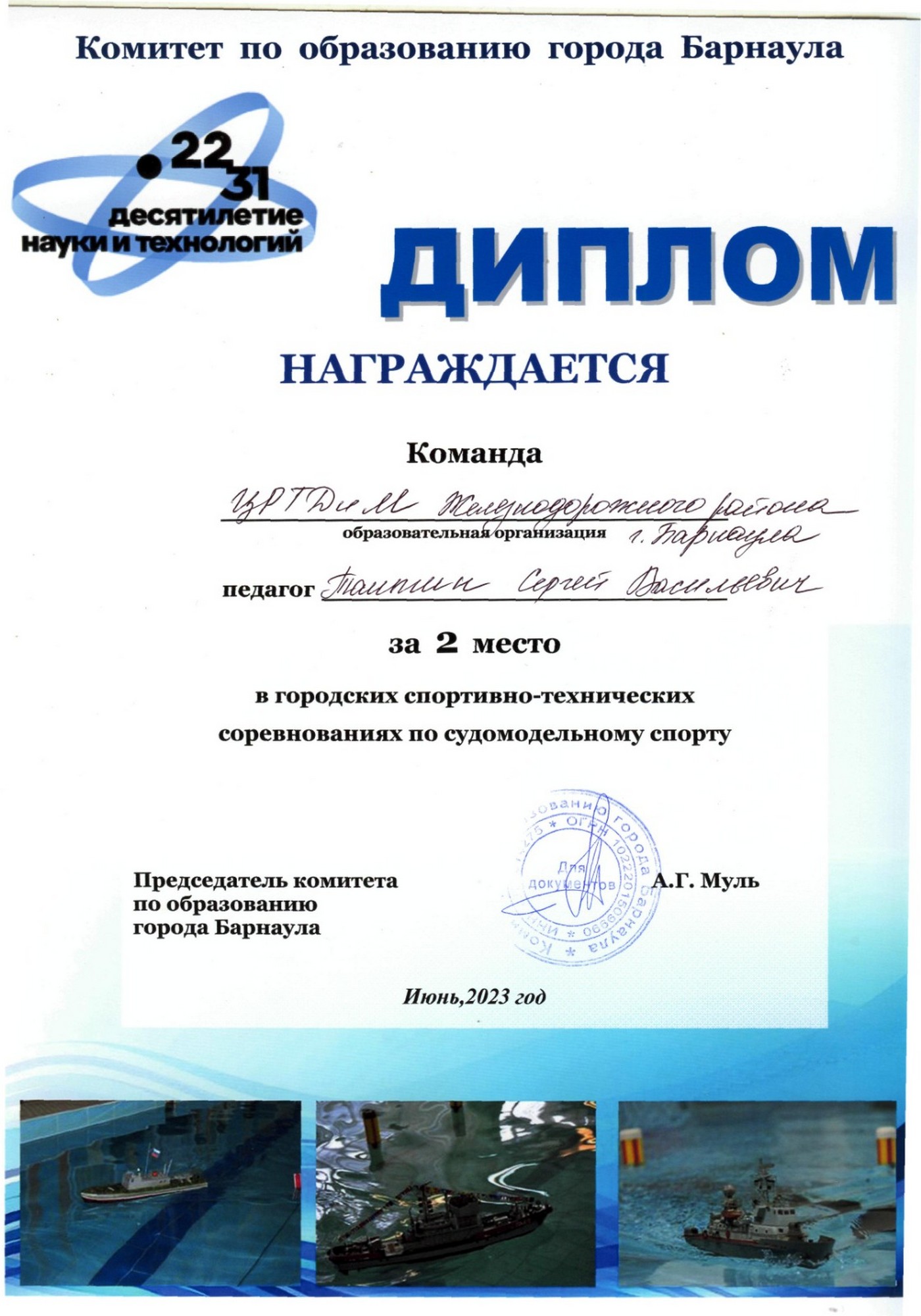 С победой!