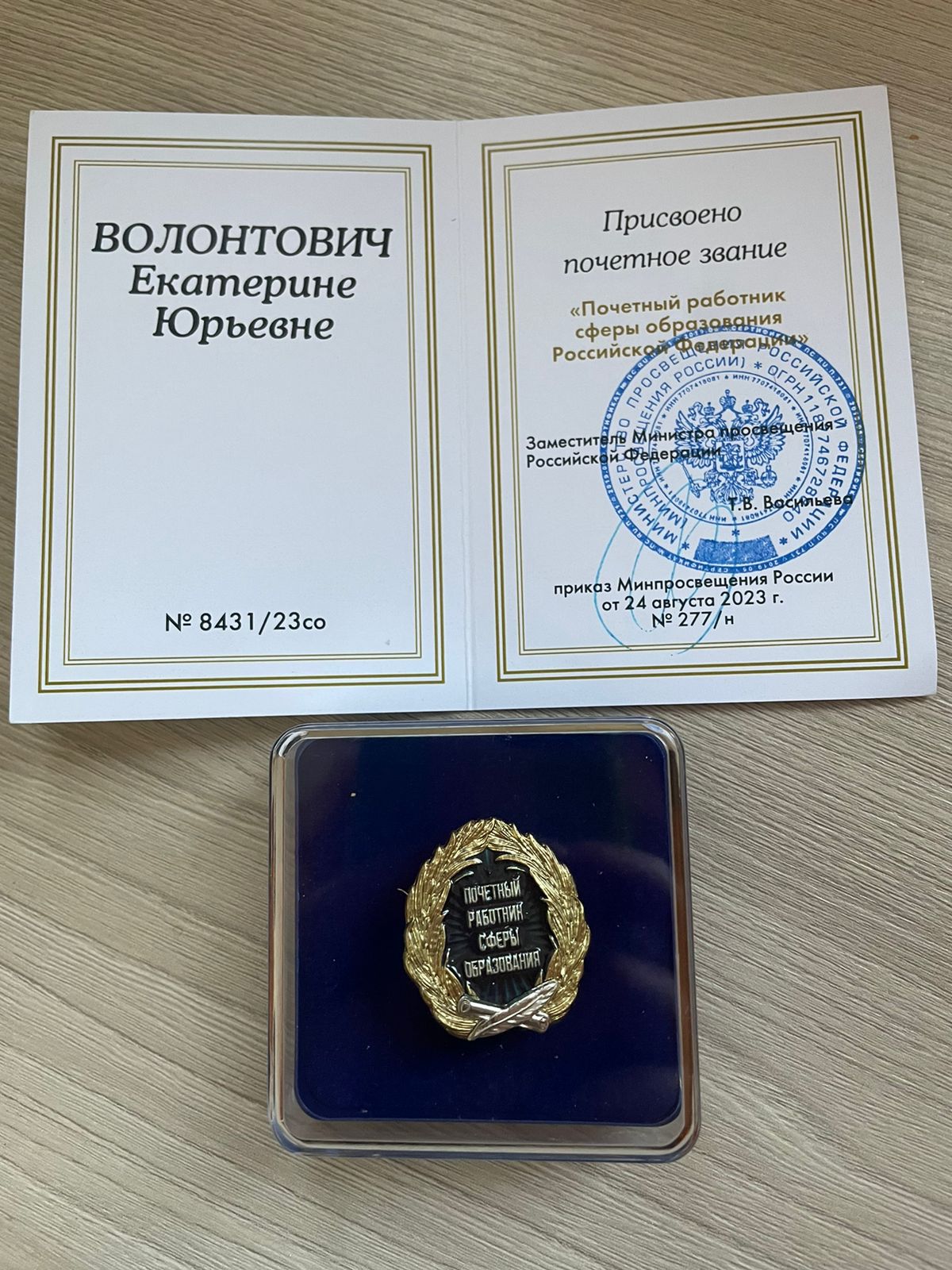 «Поздравляем с высокой наградой!»