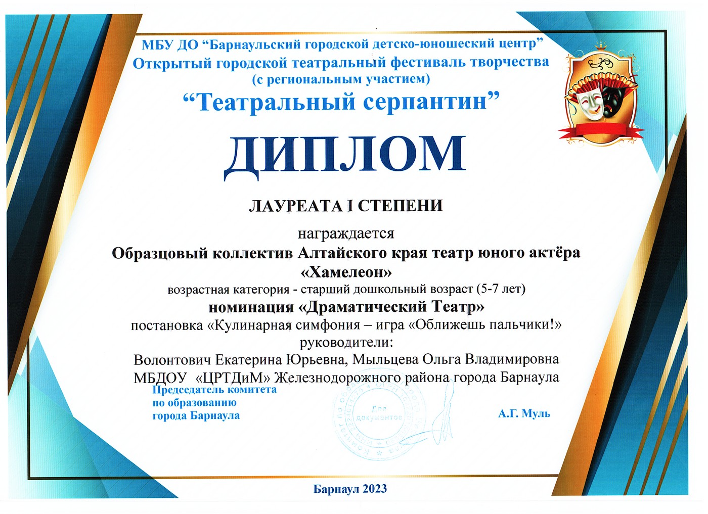 Театральный серпантин