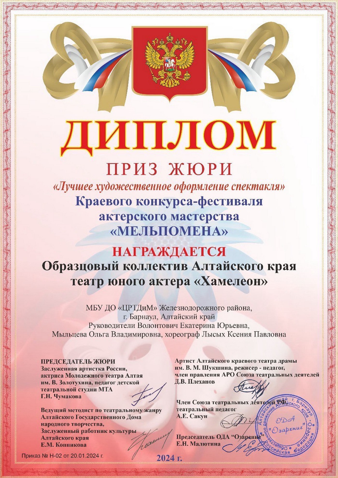 Поздравляем «Хамелеон»!