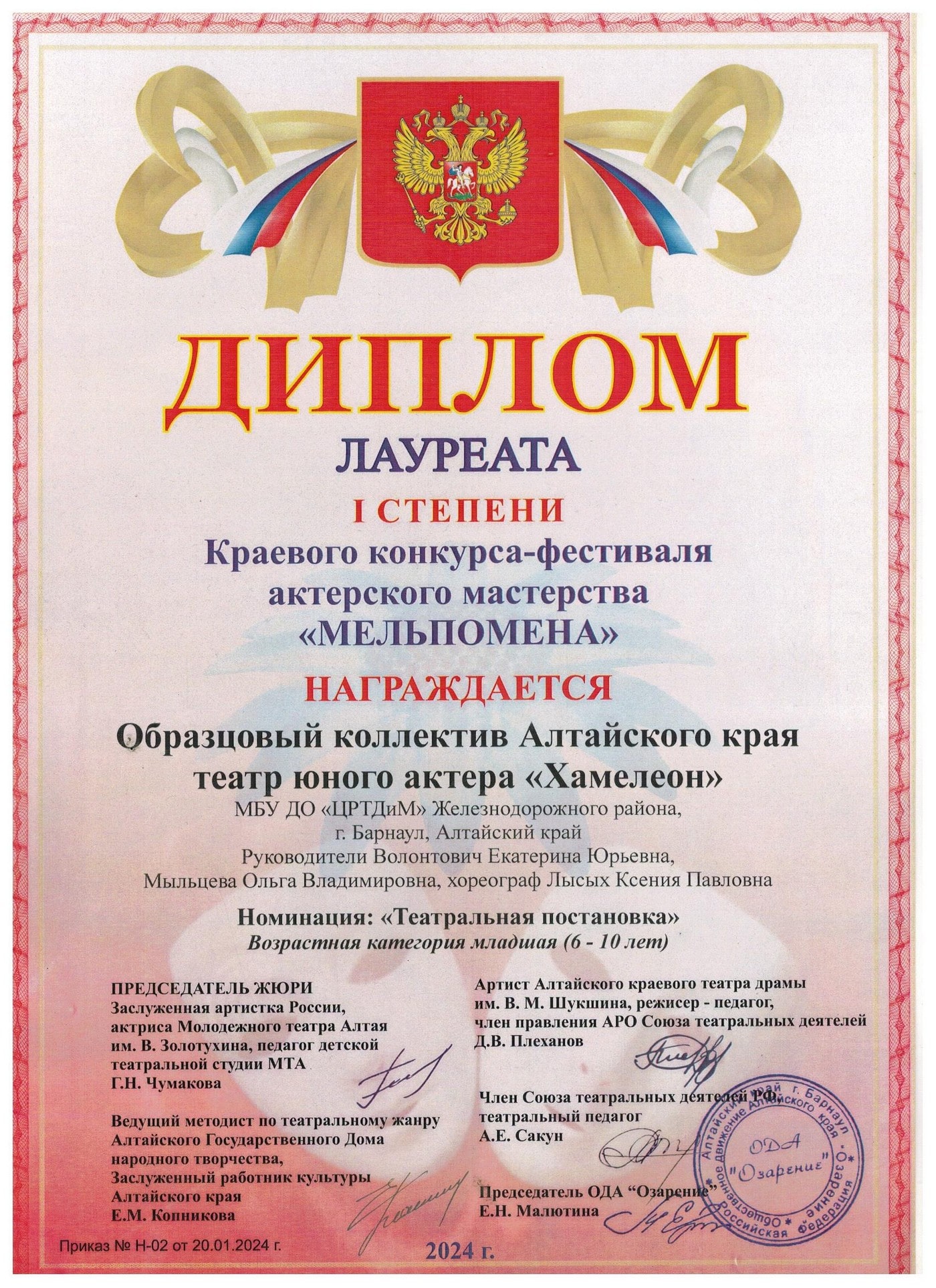Поздравляем «Хамелеон»!