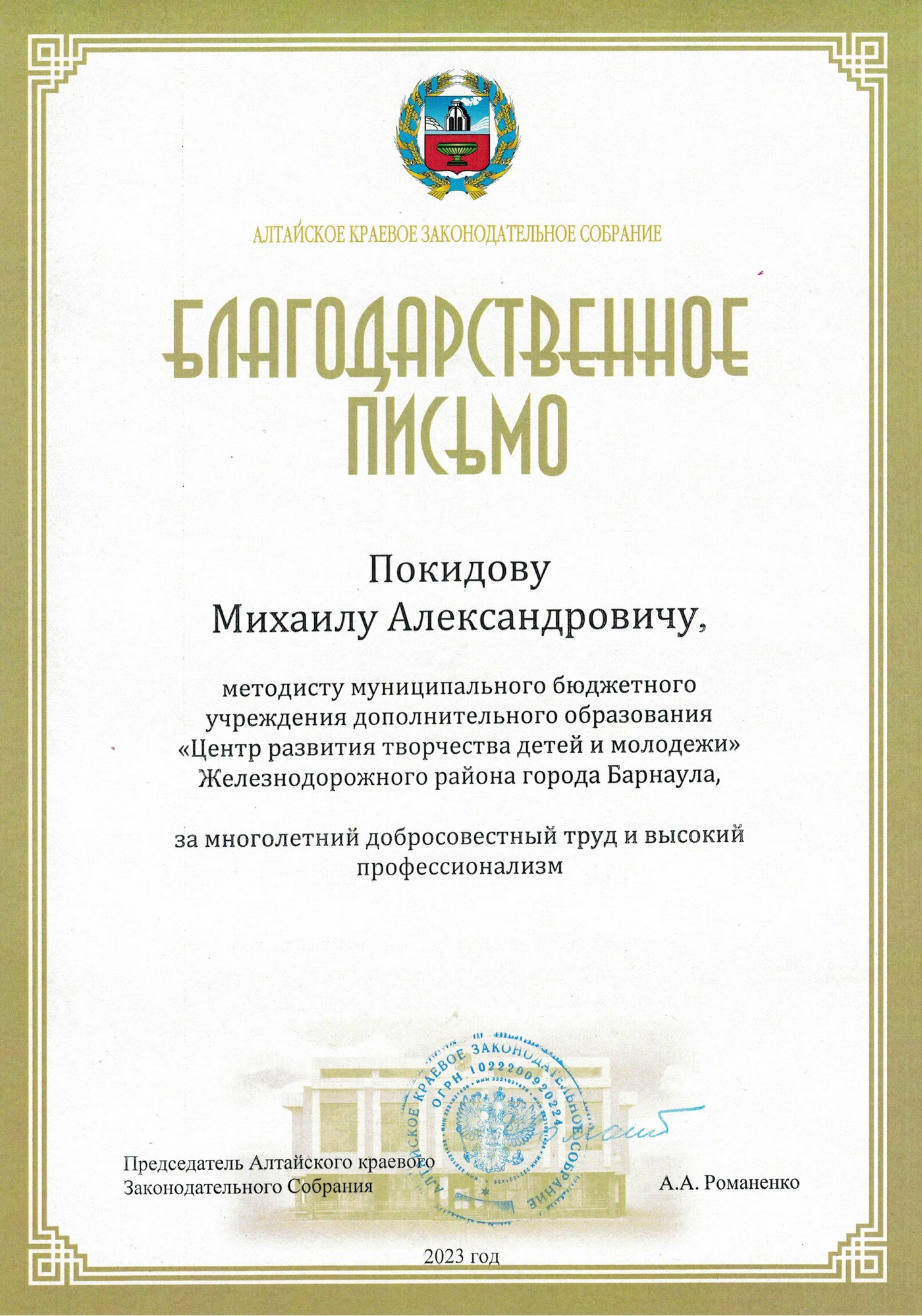 Поздравляем методиста ЦРТДиМ Покидова М.А.