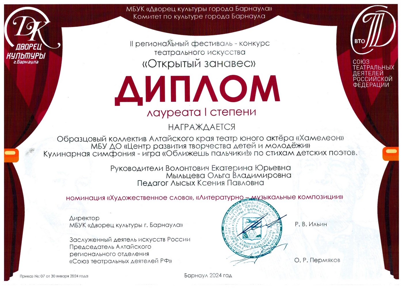 Юные актёры - Лауреаты