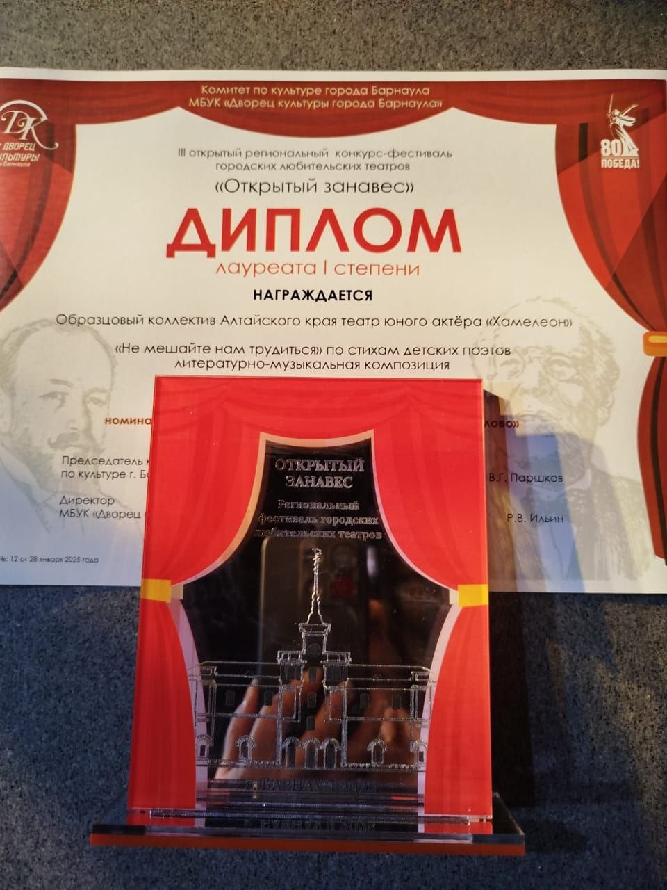 Открытый занавес