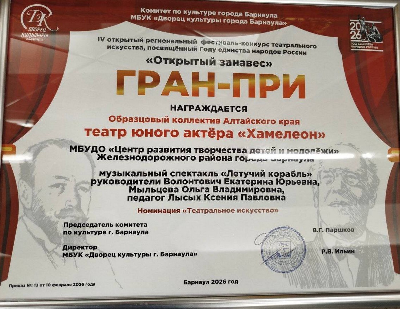 Открытый занавес