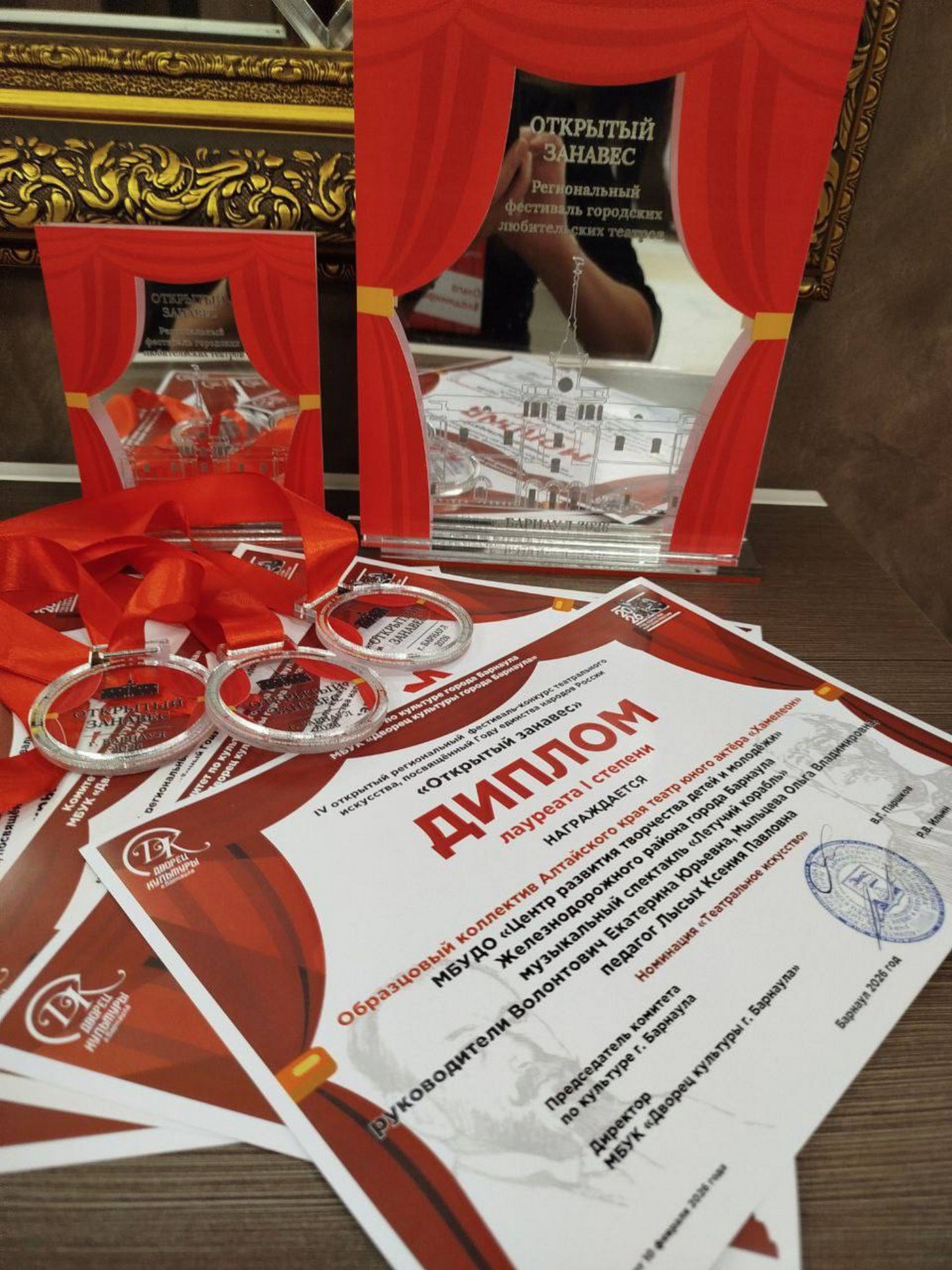 Открытый занавес